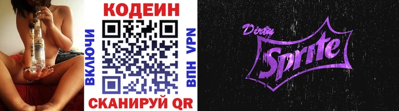 Кодеиновый сироп Lean Purple Drank  Анапа 